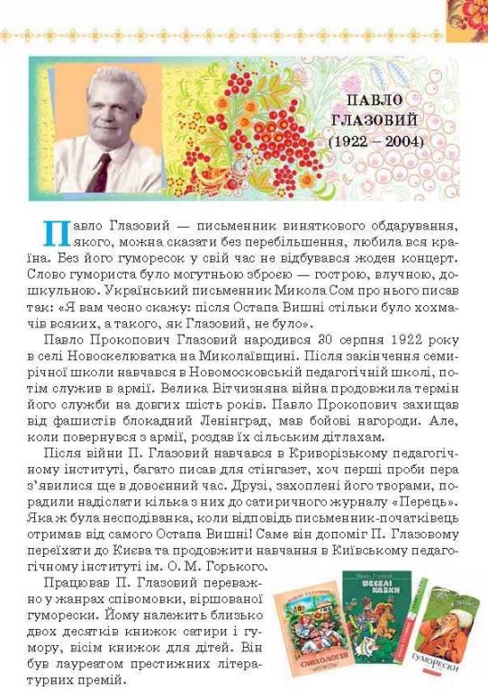 Павло Глазовий. Гуморески by Natalia - Ourboox.com