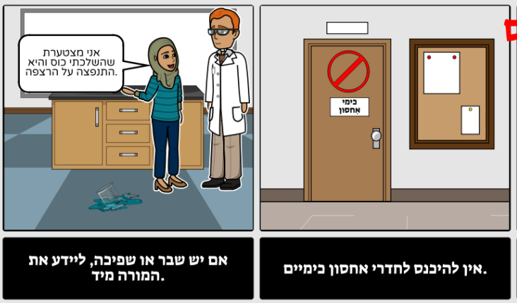 LABORATORY SAFETY בטיחות במעבדה by MICHAEL ZACCAK - Ourboox.com