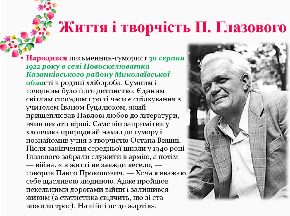 Павло Глазовий. Гуморески by Natalia - Ourboox.com