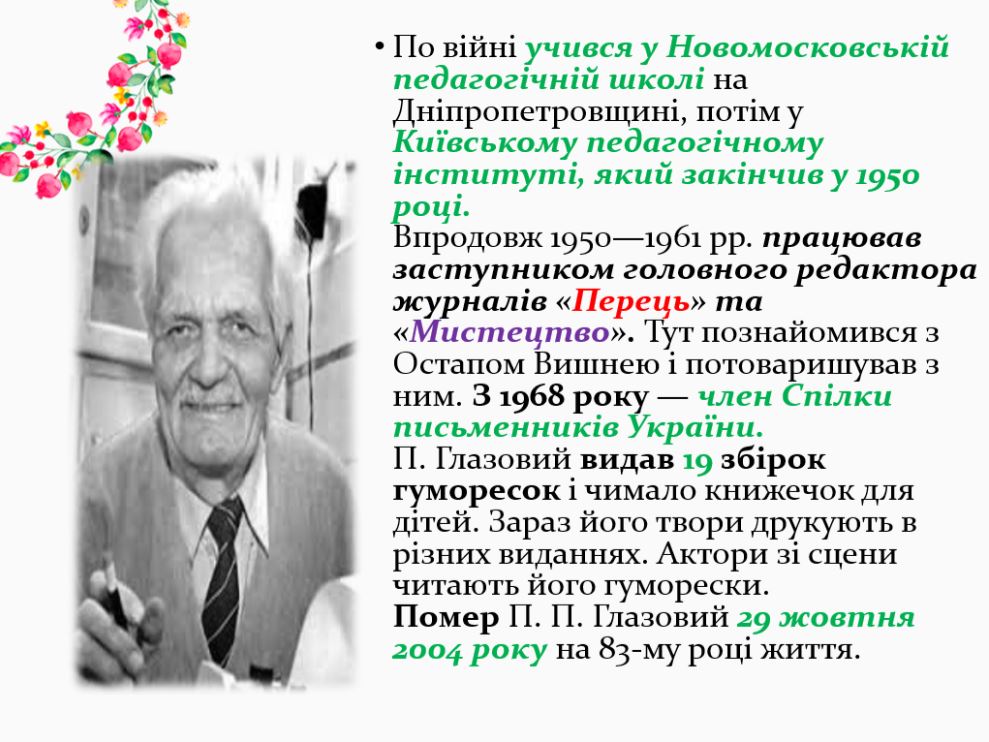 Павло Глазовий. Гуморески by Natalia - Ourboox.com