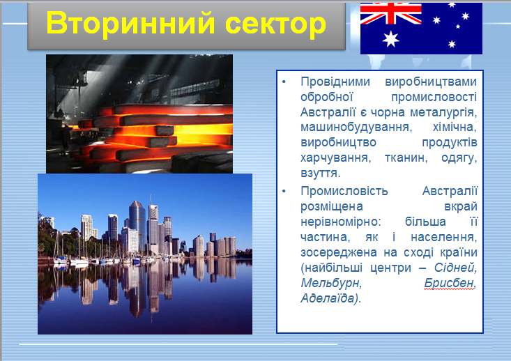 Австралійський союз: особливості розвитку господарства, зовнішньоекономічні зв’язки. by d.s.gamliy - Ourboox.com