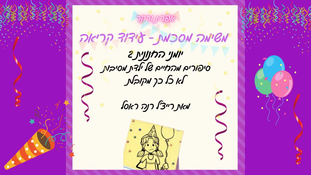 יומני החנונית 2 by efrat verker - Illustrated by אפרת ורקר - Ourboox.com