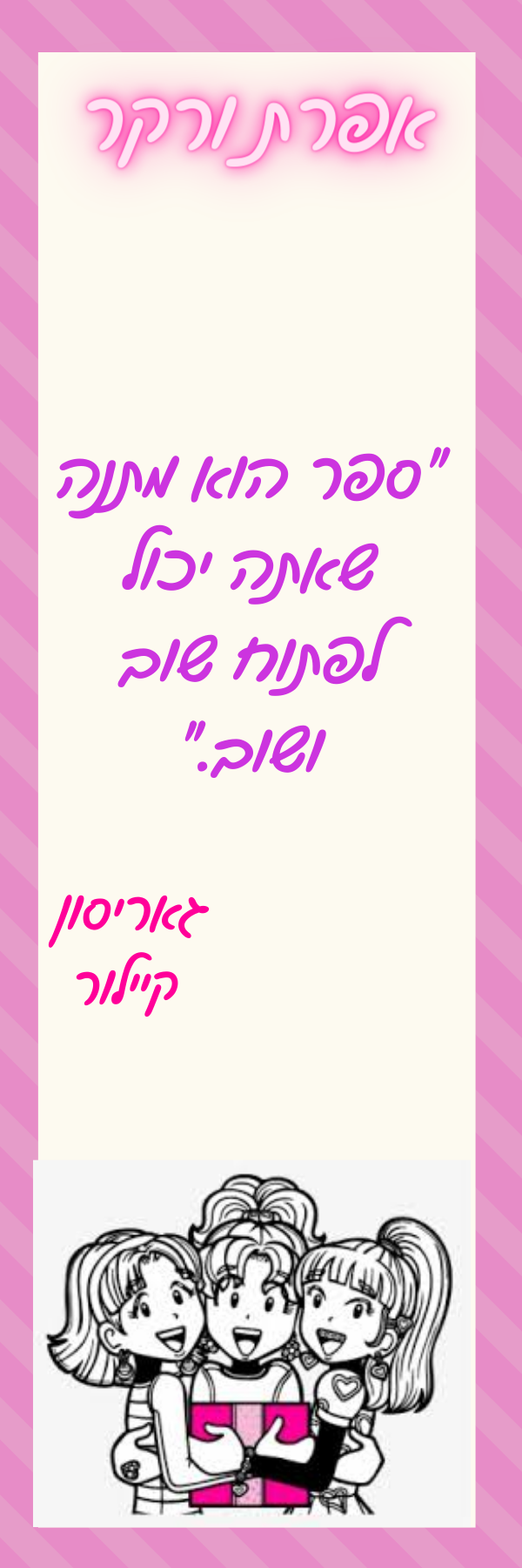 יומני החנונית 2 by efrat verker - Illustrated by אפרת ורקר - Ourboox.com