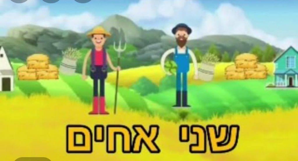 מעשה בשני אחים by tal - Ourboox.com