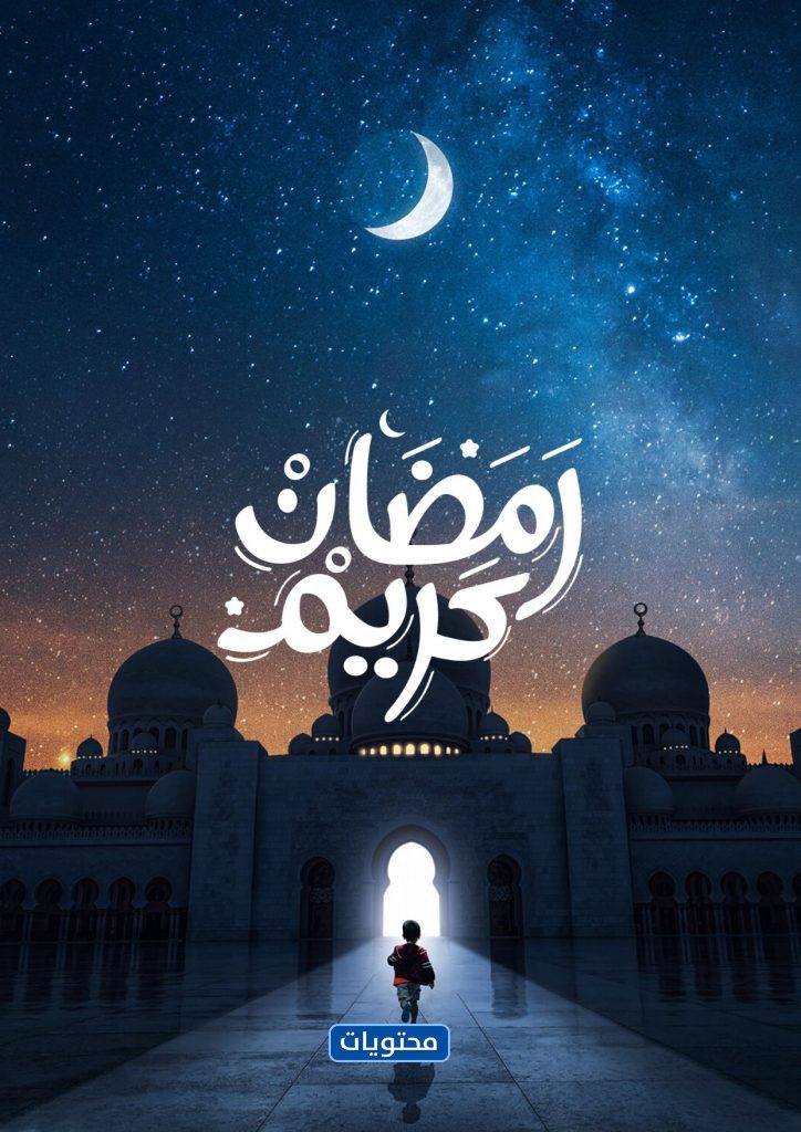 شهر رمضان by daliataha - Ourboox.com