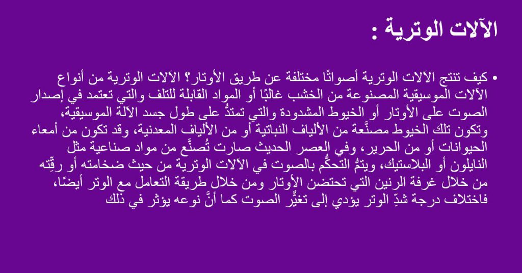 الالات الموسيقية by sausan salman - Ourboox.com