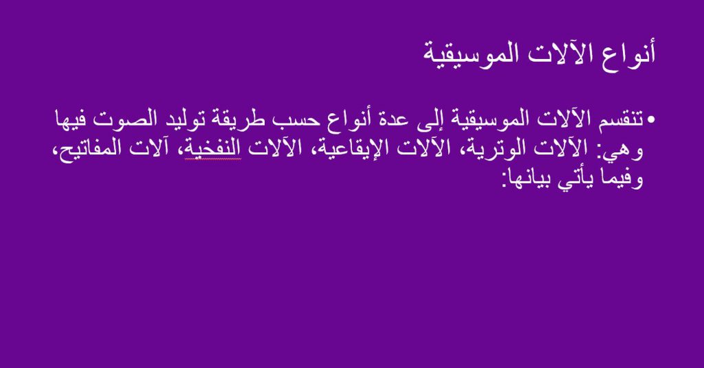 الالات الموسيقية by sausan salman - Ourboox.com