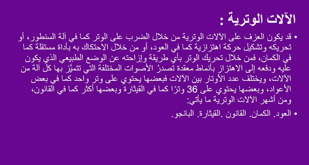 الالات الموسيقية by sausan salman - Ourboox.com