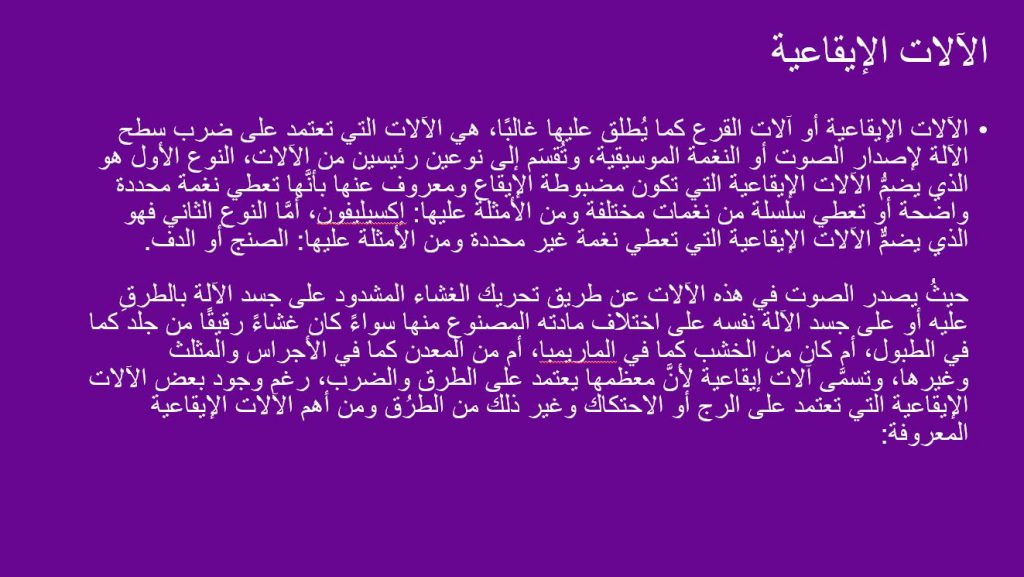 الالات الموسيقية by sausan salman - Ourboox.com