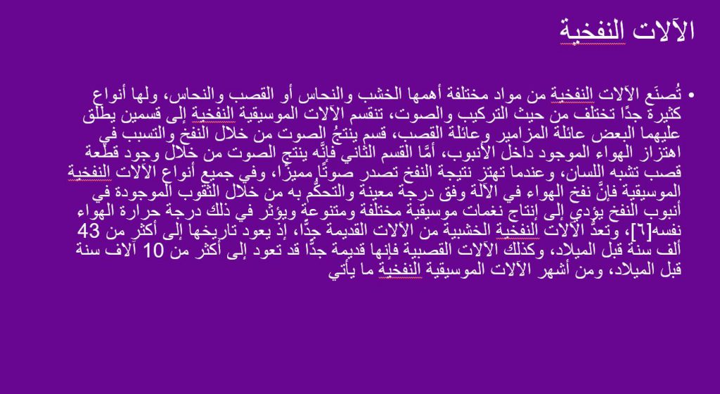 الالات الموسيقية by sausan salman - Ourboox.com