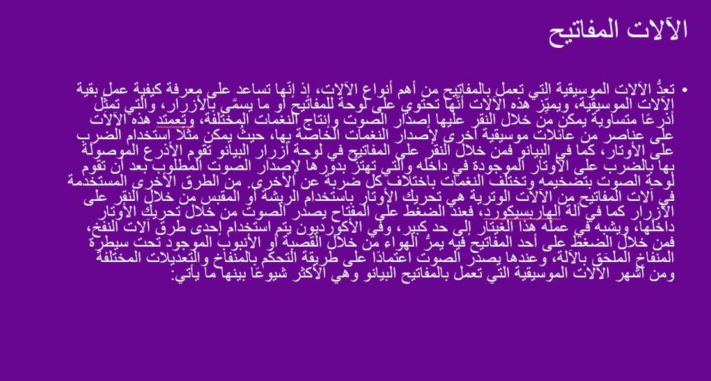 الالات الموسيقية by sausan salman - Ourboox.com