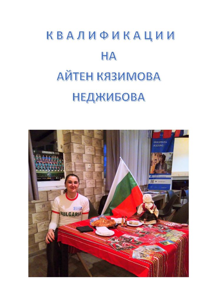 Квалификация и трудов стаж by Ayten Kyazimova - Illustrated by Айтен Кязимова - Ourboox.com