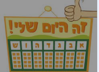 היום שלי by Lauren Shutter - Ourboox.com