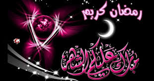 شهر رمضان المبارك by henar rishiq - Ourboox.com