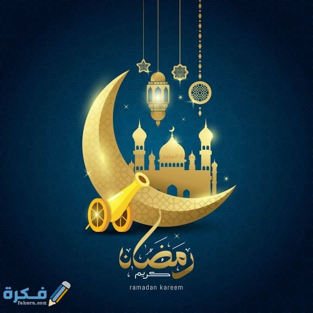 رمضان by LINDA - Ourboox.com