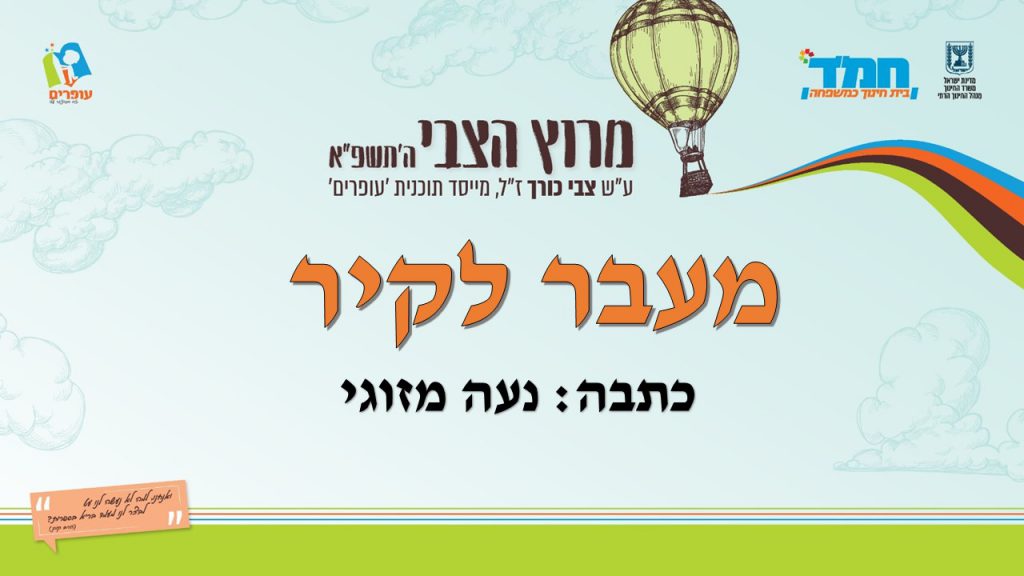 מעבר לקיר by devora friedman - Illustrated by נועה מזוגי - Ourboox.com