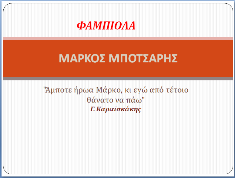 200 ΧΡΟΝΙΑ ΕΛΕΥΘΕΡΗ ΕΛΛΑΔΑ by Efitsigara - Ourboox.com