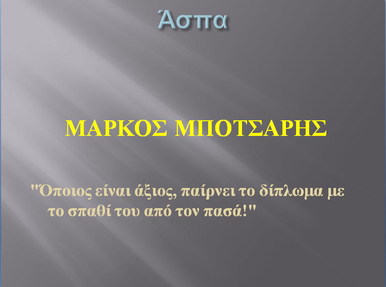 200 ΧΡΟΝΙΑ ΕΛΕΥΘΕΡΗ ΕΛΛΑΔΑ by Efitsigara - Ourboox.com