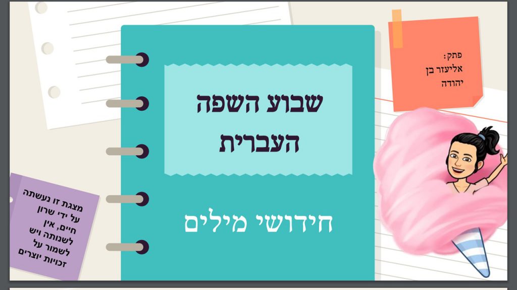 חידושי מילים by mor - Illustrated by מור - Ourboox.com