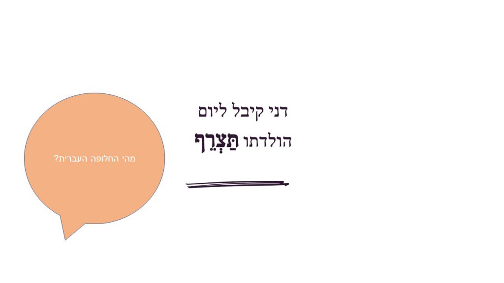 חידושי מילים by mor - Illustrated by מור - Ourboox.com