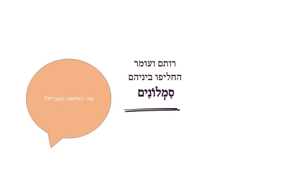 חידושי מילים by mor - Illustrated by מור - Ourboox.com