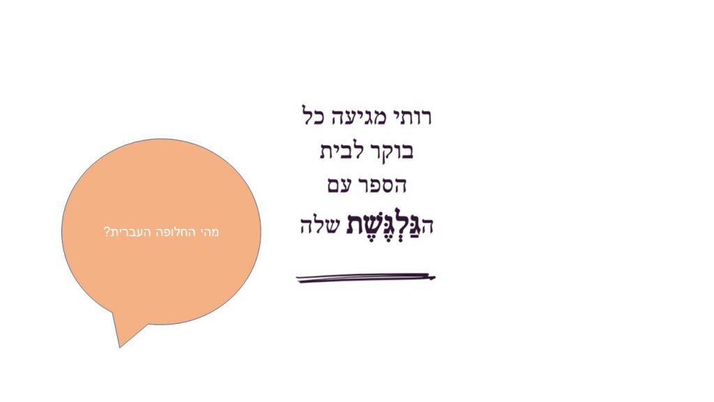 חידושי מילים by mor - Illustrated by מור - Ourboox.com