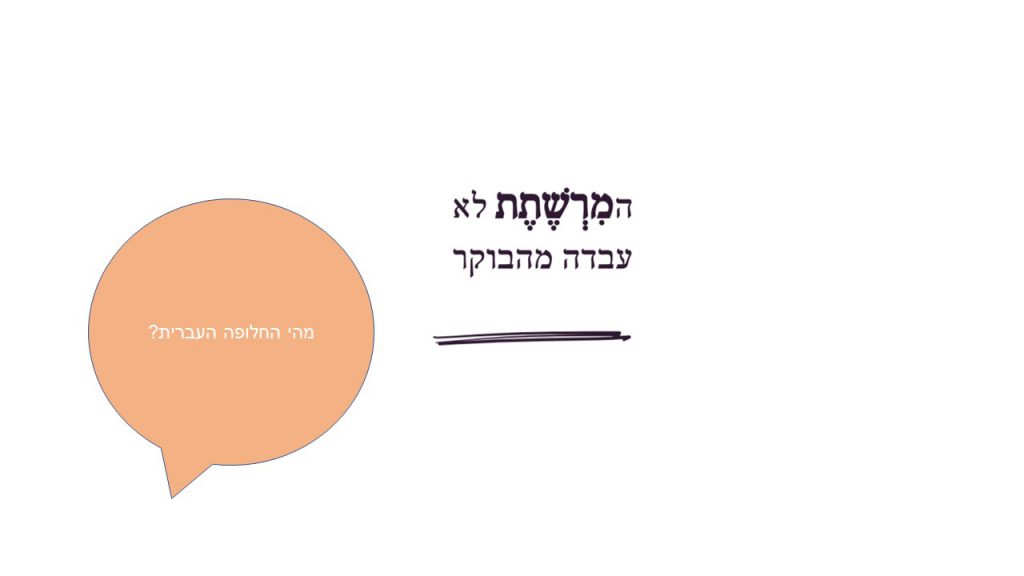 חידושי מילים by mor - Illustrated by מור - Ourboox.com