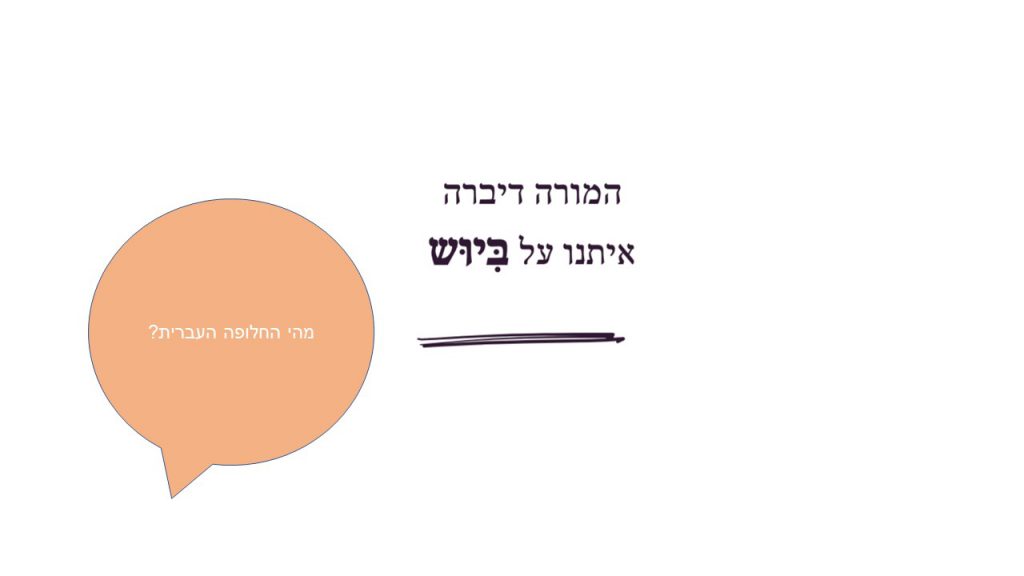 חידושי מילים by mor - Illustrated by מור - Ourboox.com