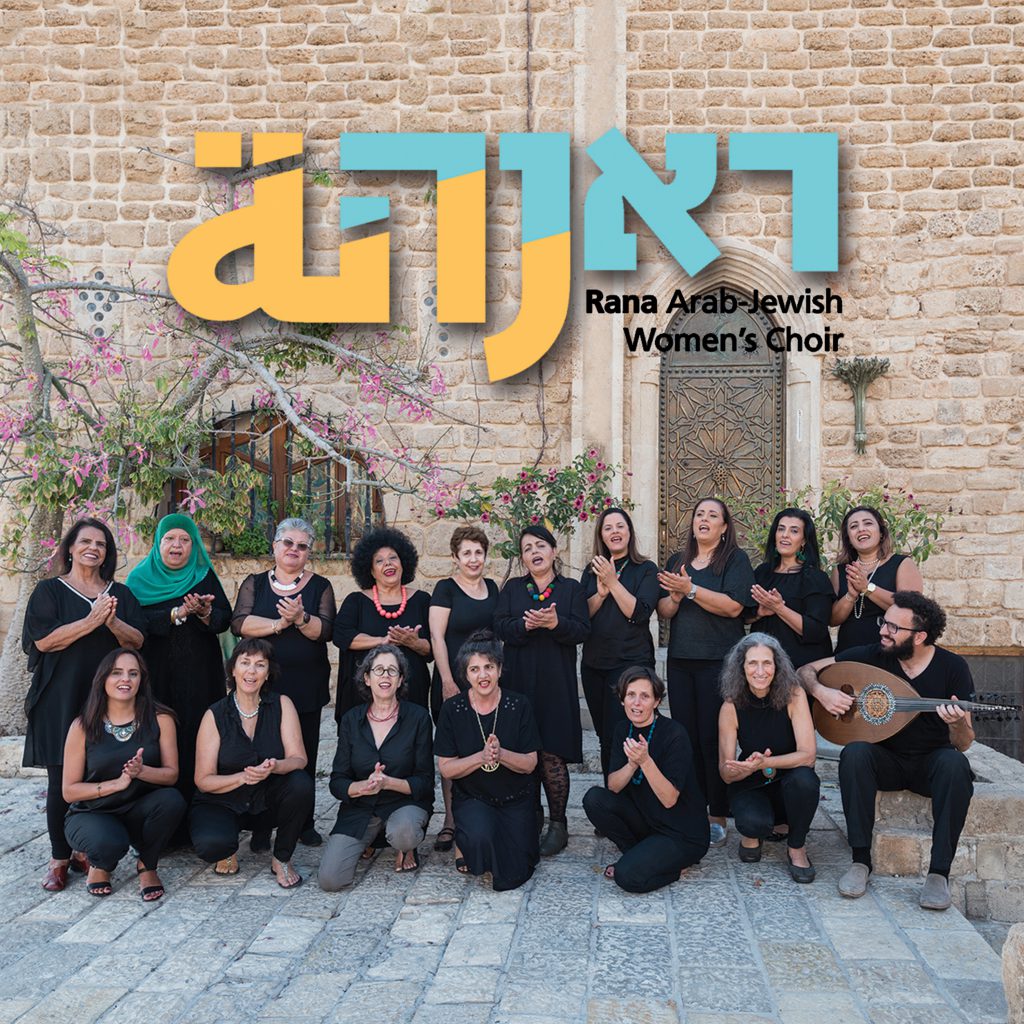 My Rana choir מקהלת ראנה שלי by Pauline odeh - Ourboox.com