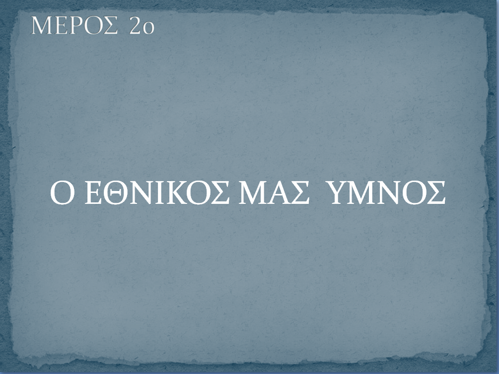 200 ΧΡΟΝΙΑ ΕΛΕΥΘΕΡΗ ΕΛΛΑΔΑ by Efitsigara - Ourboox.com
