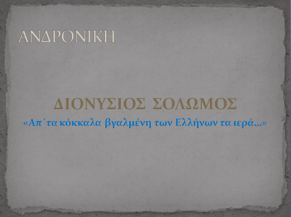 200 ΧΡΟΝΙΑ ΕΛΕΥΘΕΡΗ ΕΛΛΑΔΑ by Efitsigara - Ourboox.com