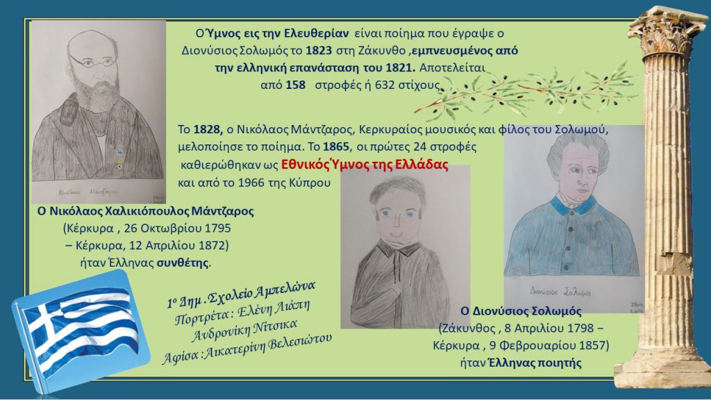 200 ΧΡΟΝΙΑ ΕΛΕΥΘΕΡΗ ΕΛΛΑΔΑ by Efitsigara - Ourboox.com