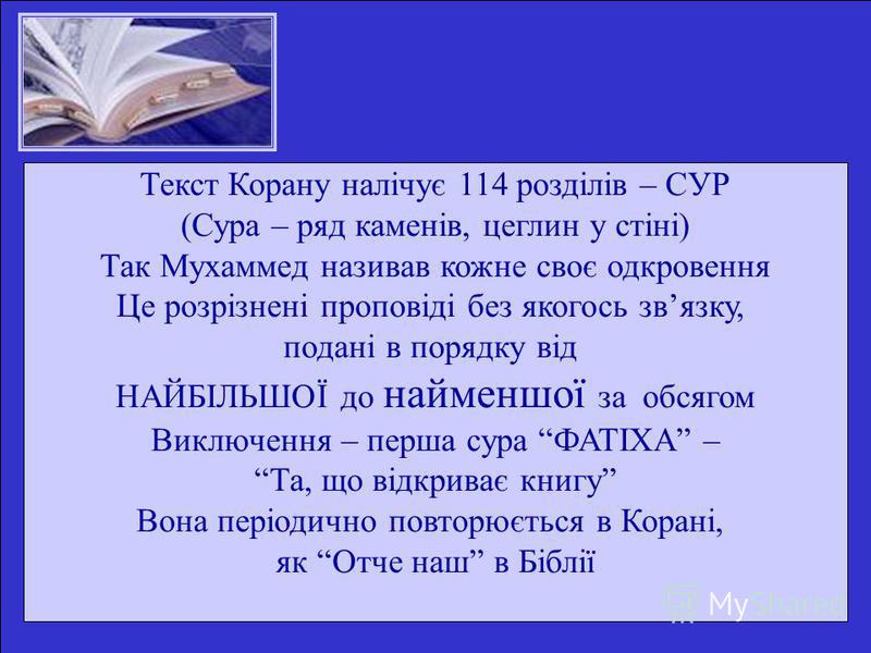 Коран-головна книга ісламу.Побудова Корану,охоплення в ньому різних сфер життя by Mariya  - Illustrated by Марія Кіба - Ourboox.com