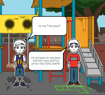 קומיקס תזונה נכונה by TAL KARMIZI - Ourboox.com