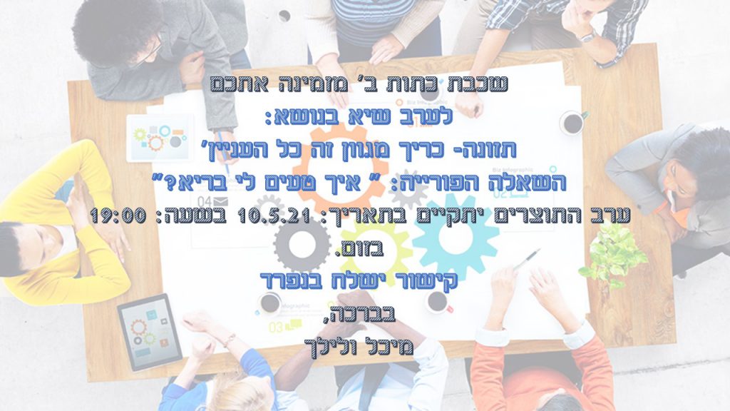 ערב שיא למ”פ ב’שער האריות by ravit bekerman - Ourboox.com