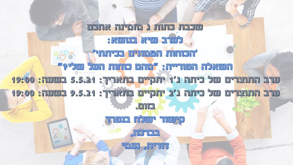 ערב שיא למ”פ ב’שער האריות by ravit bekerman - Ourboox.com