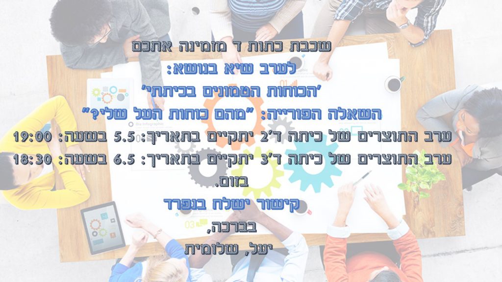 ערב שיא למ”פ ב’שער האריות by ravit bekerman - Ourboox.com