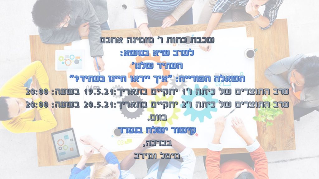 ערב שיא למ”פ ב’שער האריות by ravit bekerman - Ourboox.com