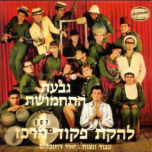 גבעת התחמושת by tamar pick - Ourboox.com