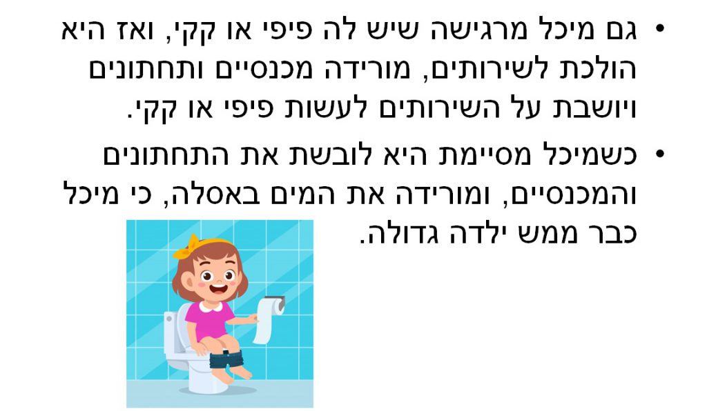 הגמילה של מיכלי by אסתר  - Ourboox.com