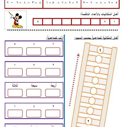 الترتيب التصاعدي والتنازلي -الصف الاول by Najwa musleh - Ourboox.com