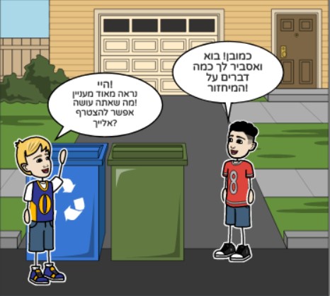 הצלת העולם by adi yehonatan - Illustrated by Adi Yehonatan - Ourboox.com