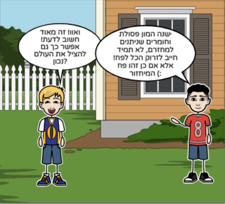 הצלת העולם by adi yehonatan - Illustrated by Adi Yehonatan - Ourboox.com