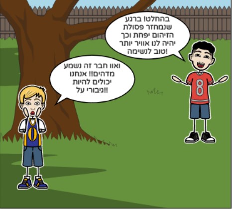 הצלת העולם by adi yehonatan - Illustrated by Adi Yehonatan - Ourboox.com