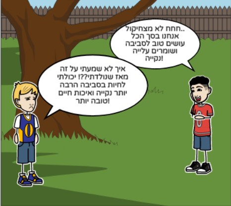 הצלת העולם by adi yehonatan - Illustrated by Adi Yehonatan - Ourboox.com