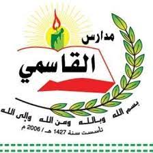 مدرسة القاسمي الاهلية by siwarsarah - Ourboox.com