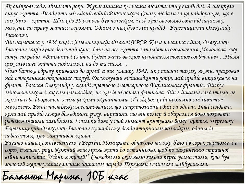 Альманах “Правнуки пам`ятають…” by Jylja Kalcheva - Illustrated by КЗ "ХСШ №3" - Ourboox.com