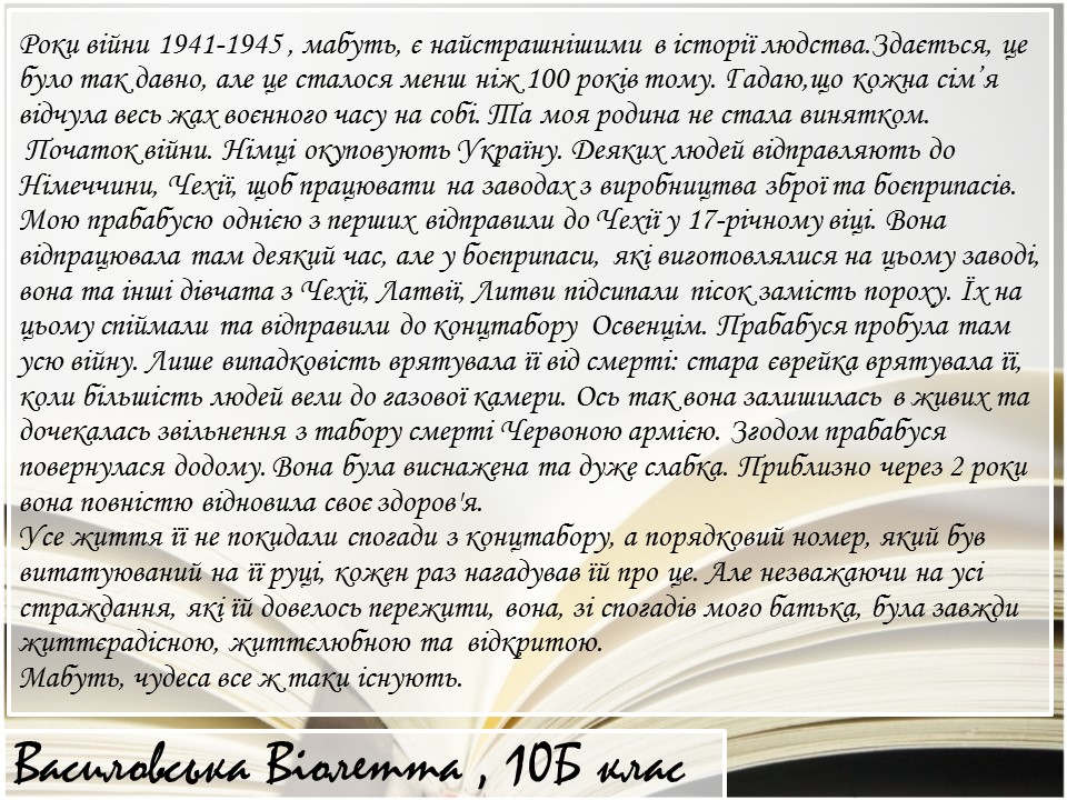 Альманах “Правнуки пам`ятають…” by Jylja Kalcheva - Illustrated by КЗ "ХСШ №3" - Ourboox.com