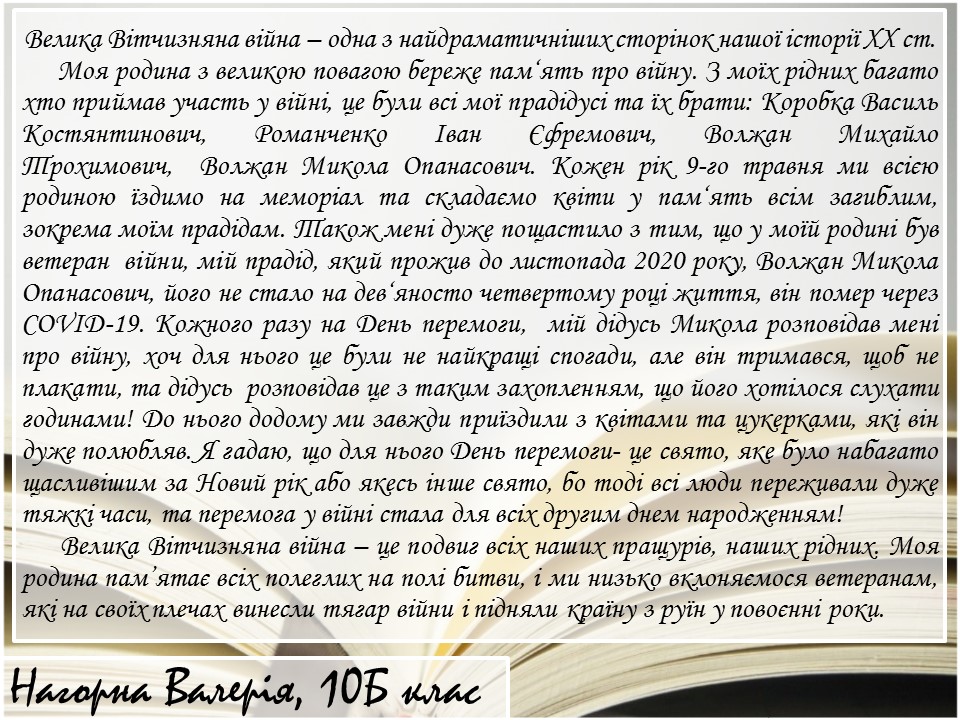 Альманах “Правнуки пам`ятають…” by Jylja Kalcheva - Illustrated by КЗ "ХСШ №3" - Ourboox.com