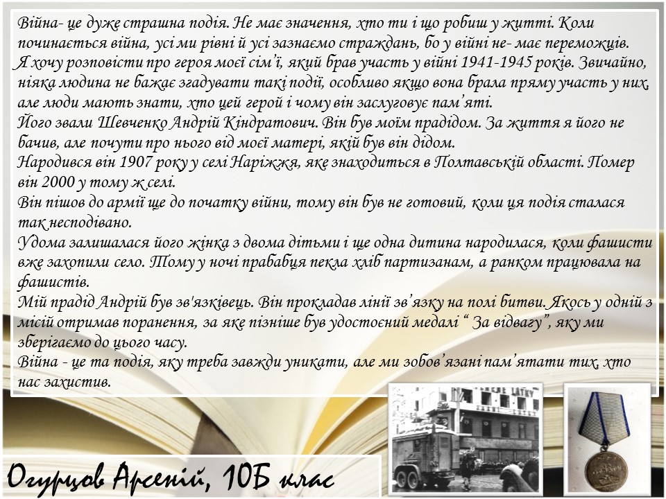 Альманах “Правнуки пам`ятають…” by Jylja Kalcheva - Illustrated by КЗ "ХСШ №3" - Ourboox.com